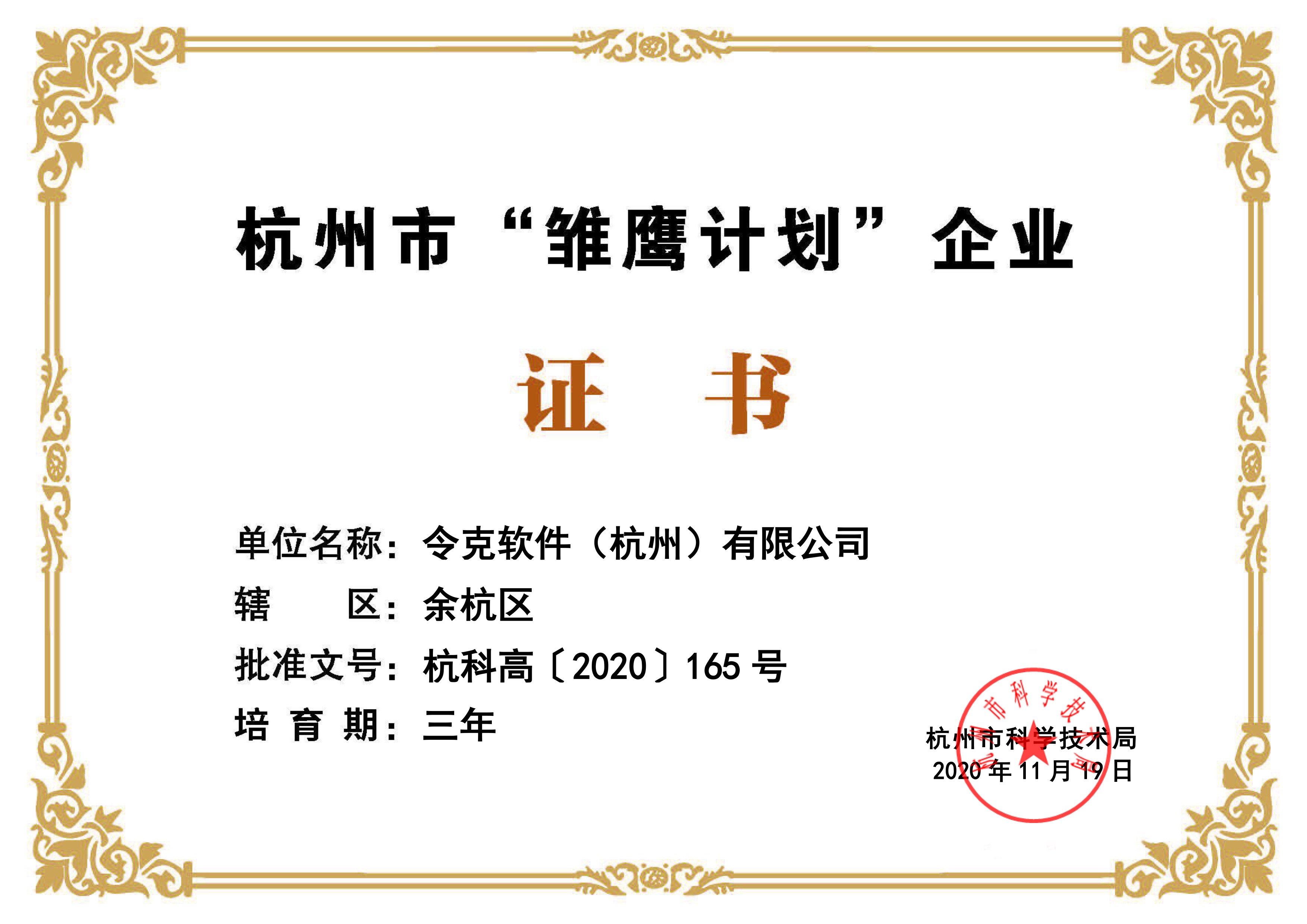 雏鹰计划.jpg